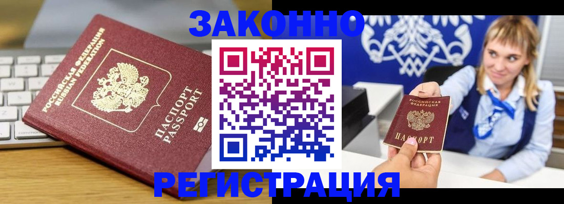 прописка законно в Реутове