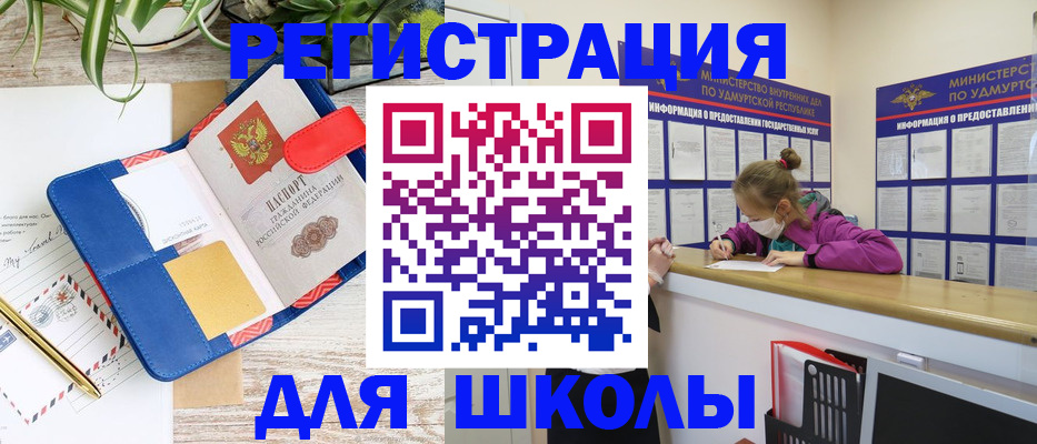 прописка ребенка в Реутове