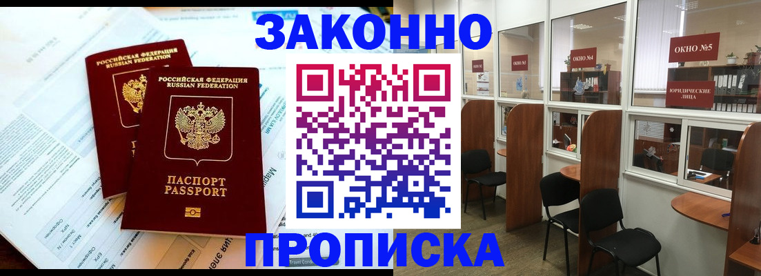 прописка от собственника в Реутове