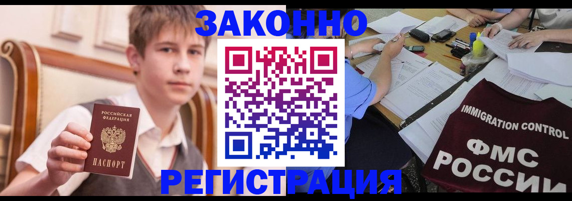 прописка регистрация в Реутове
