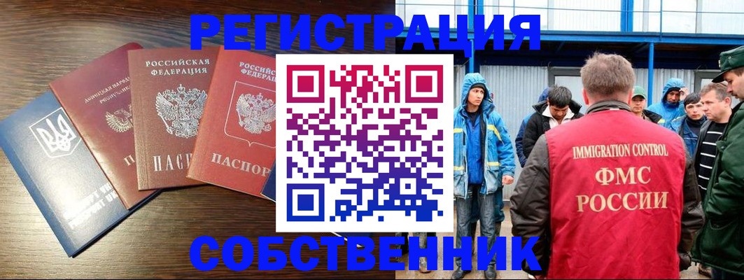 временная регистрация для всех в Реутове
