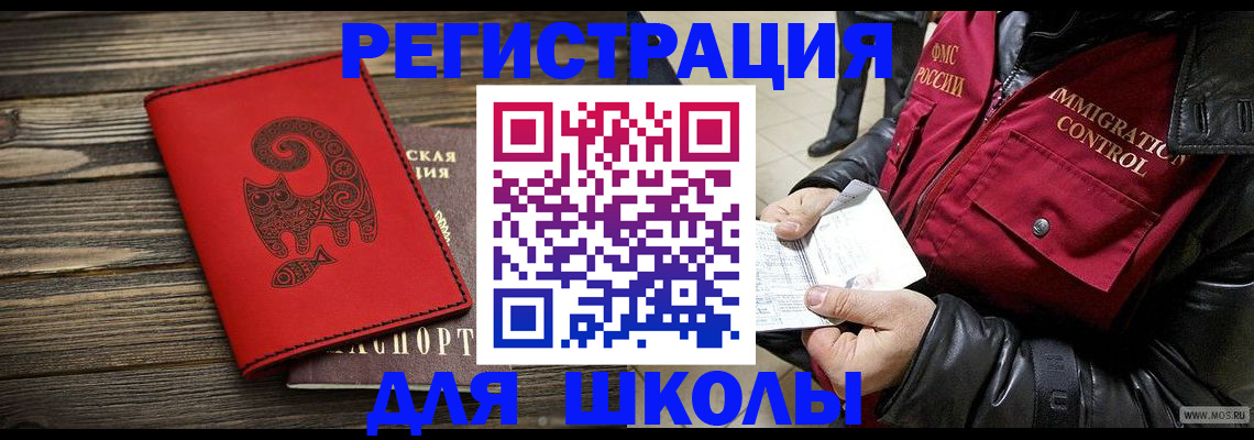 временная регистрация законно в Реутове