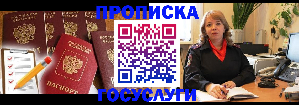 прописка поиск в Реутове