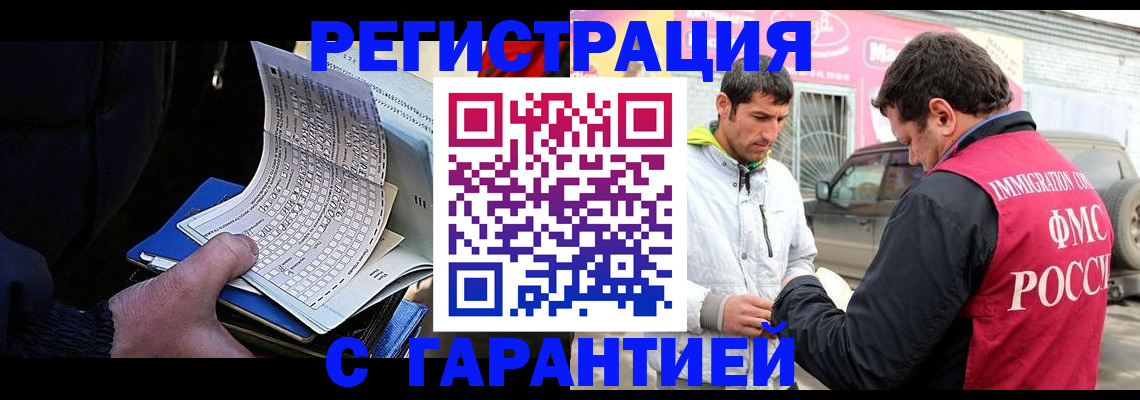 прописка ребенка в Реутове