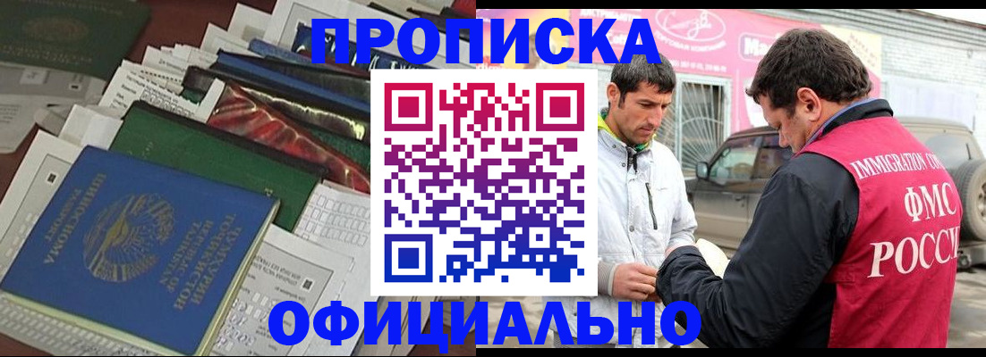 прописка для школы в Реутове
