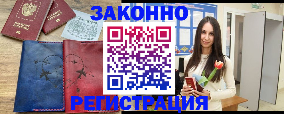 временная регистрация в квартире в Реутове