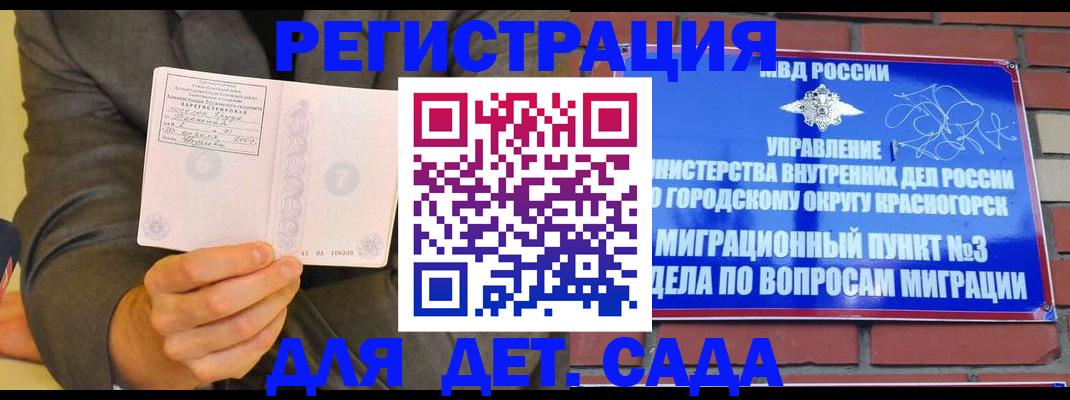прописка для работы в Реутове
